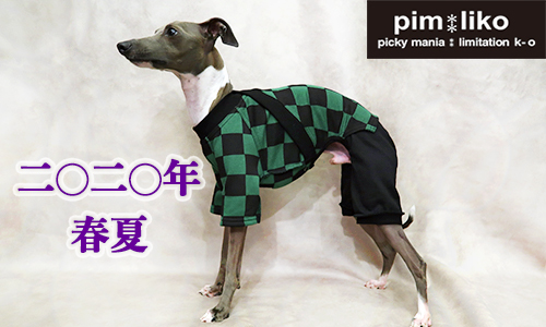 pimliko＜ピムリコ＞ イタグレ、ウィペット、トイマン、フレブル専用のグッズブランド